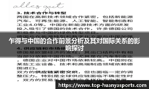 乍得与中国的合作前景分析及其对国际关系的影响探讨